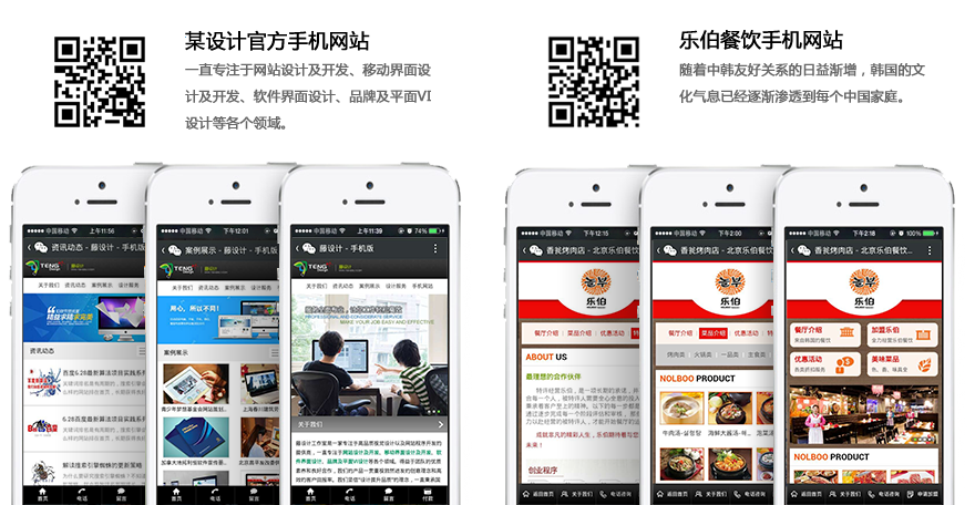 手機網站制作(zuò)客戶案例